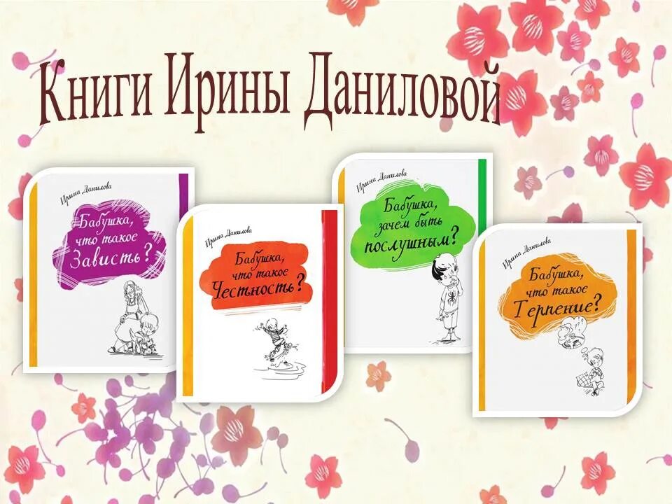 Книга про ирину. Книги про спасибо для детей.