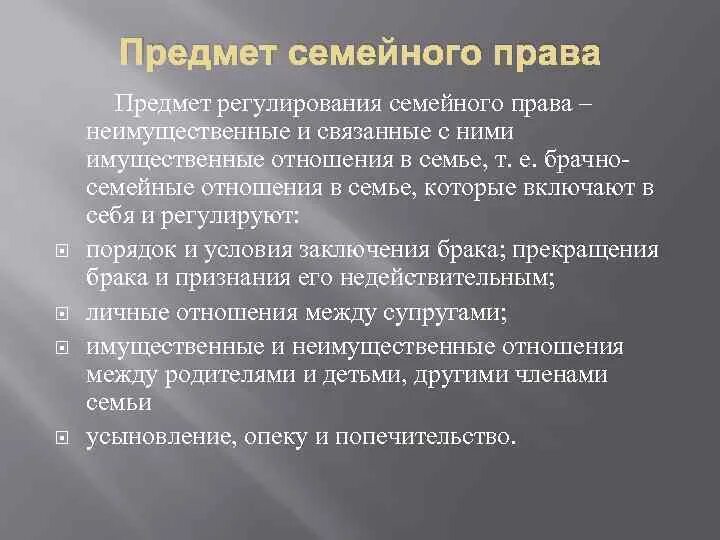 Принципы семейного регулирования