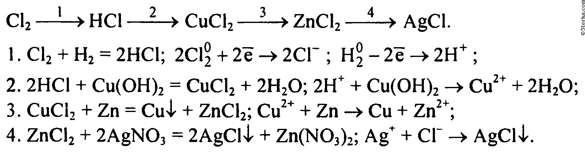 Zn cucl. Цепочка превращений хлора. Галогены цепочка превращений 9 класс. Цепочка реакций с хлором. Цепочки реакций на галогены.