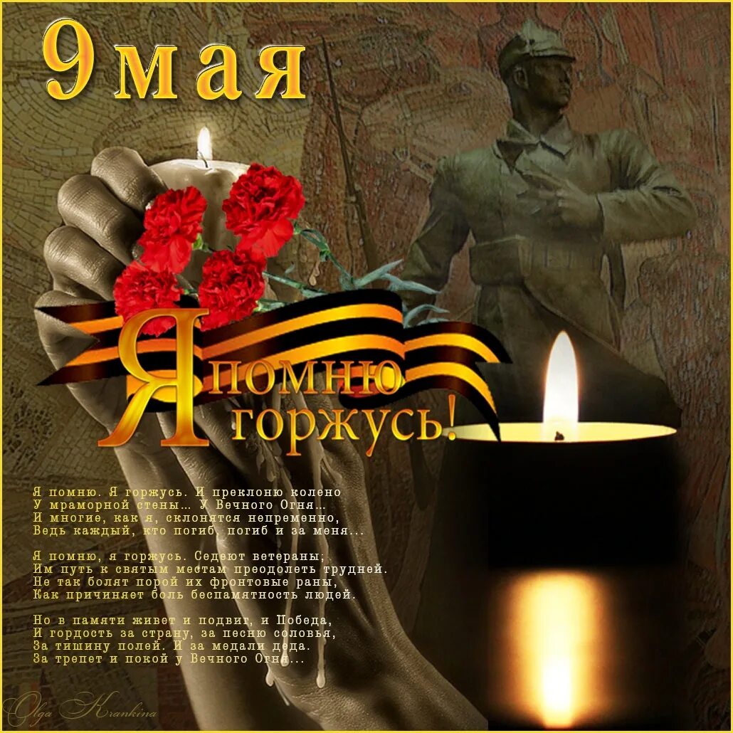 Мы помним 9 мая картинки. С днем победы. с днём победы 9 мая помним. открытка &quot;с днём победы&quot;. помним гордимся.