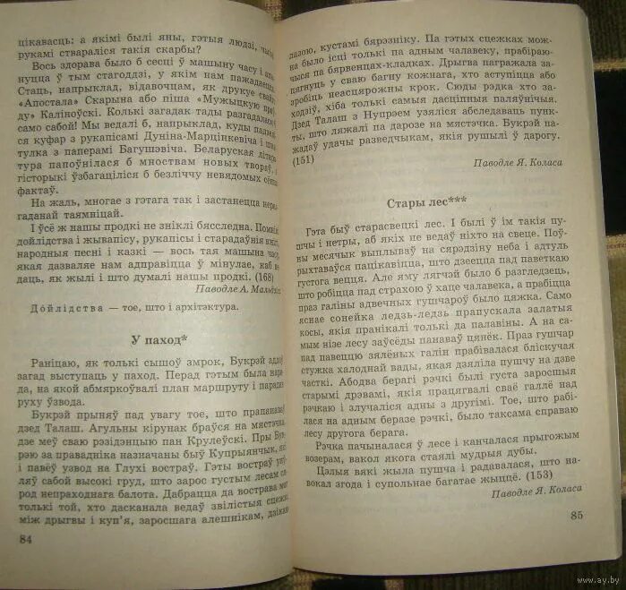 Новыя жанры беларускай паэзіі 1960 1990 сачыненне. Книги на белорусском языке. Дыктанты па беларускай мове 5 класс. План произведения жураулины крык на беларускай мове. Тэксты дыктантаў па беларускай мове 5 клас.