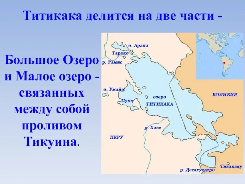 Расположение озера Титикака на карте. Озеро Титикака на карте Южной Америки. Где находится озеро Титикака на карте. Озеро Титикака на контурной карте Южной Америки. Титикака на карте южной