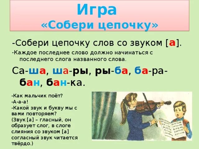 Включи другие звуки. Игра цепочка слов. Цепочки последний звук в слове. Игра назови слово на последнюю букву. Составь слова цепочка.