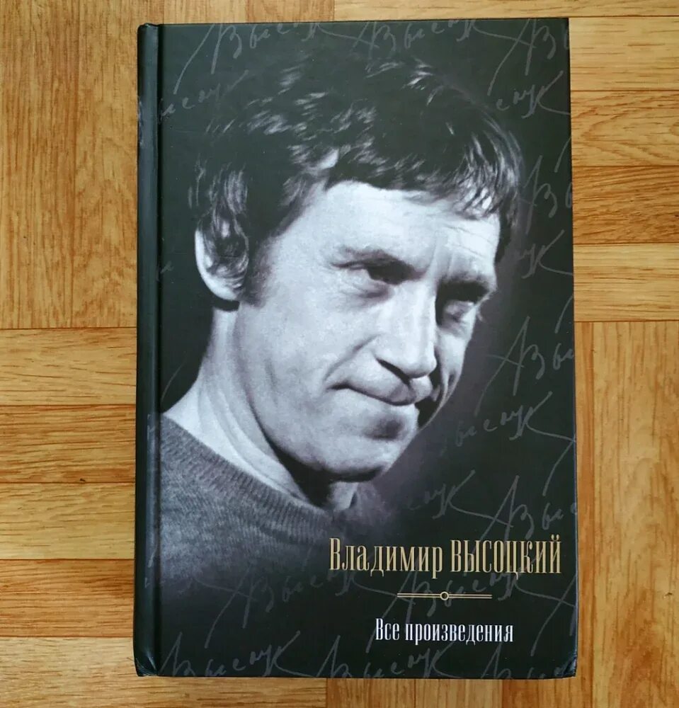 Вольф высоцкий. Книги Высоцкого Владимира.