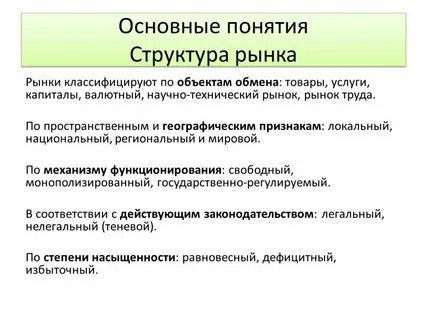 Местный рынок классификация