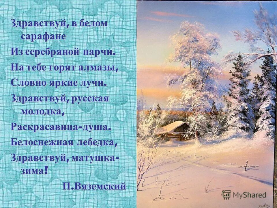 Зимнее стихотворение отрывки. Зимние стихи. Стихи про зиму. Зимний пейзаж стихи. Стихи русских писателей о зиме.