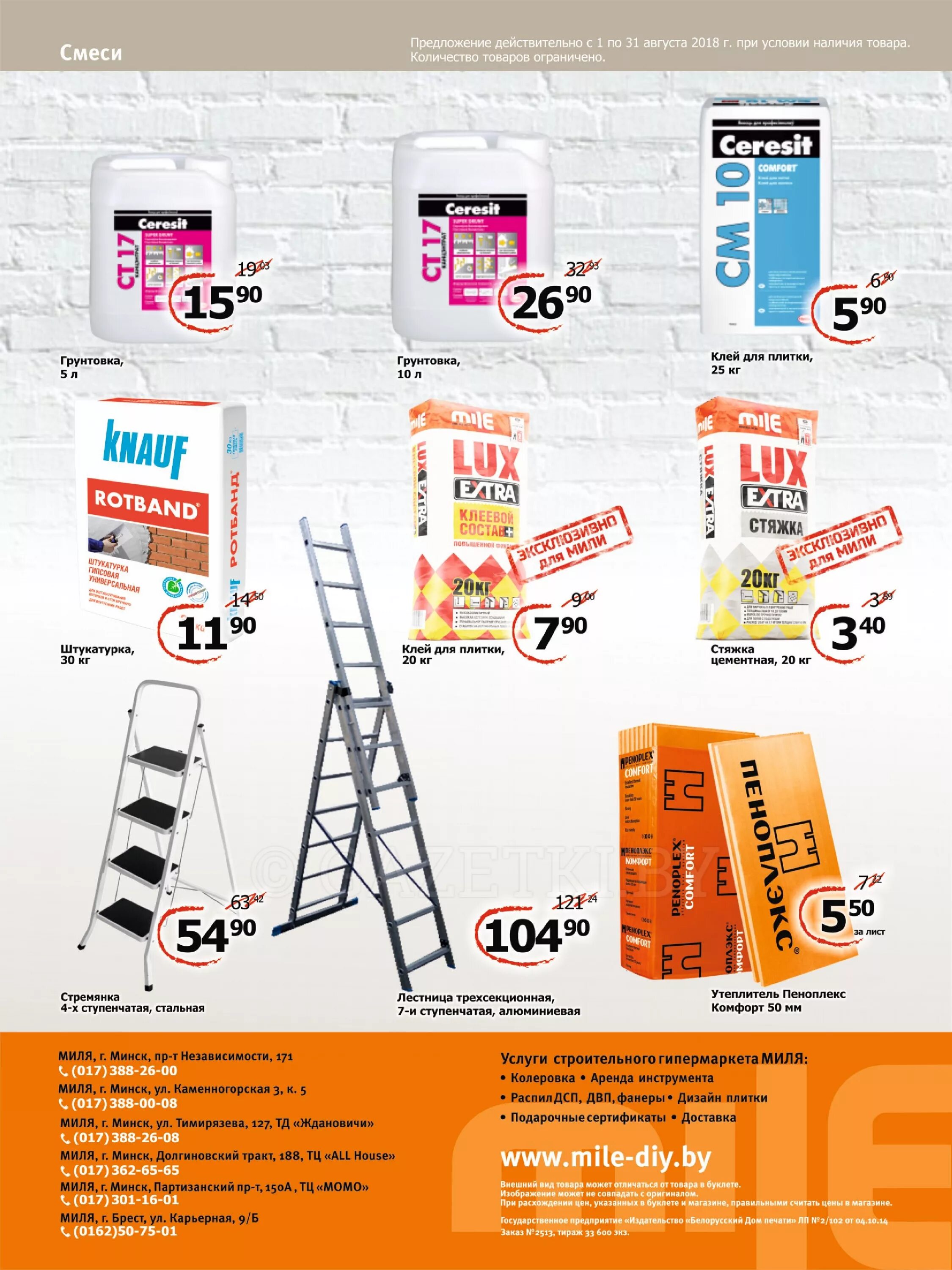дома каталог товаров минск. магазин обоев в могилеве. Mile строительный гипермаркет минск. каталог магазина порядок. дом мебели, череповец.