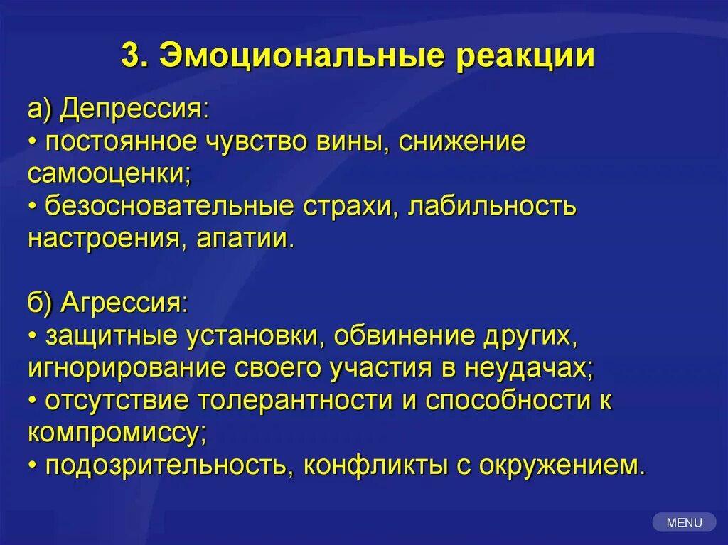 Эмоциональные реакции это в психологии. Эмоциональные реакции примеры. Проявление эмоциональных реакций. Пример эмоциональное реагирование. Первая эмоциональная реакция