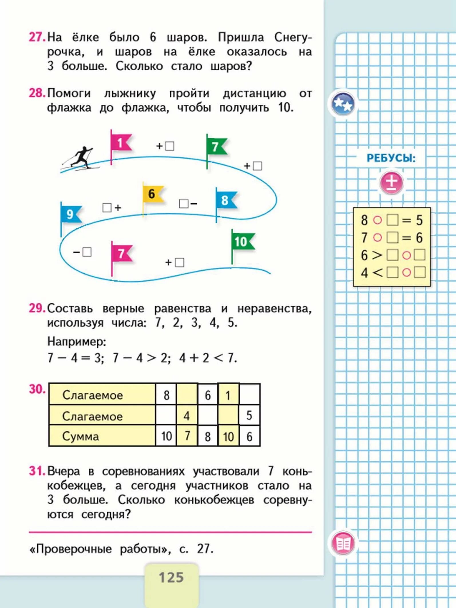 Математика учебник страница 125