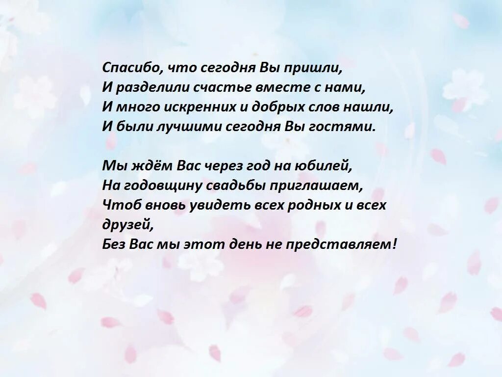 Свадьба тост мама. Слова гостям на свадьбе благодарности в стихах. Слова благодарности гостям на свадьбе своими словами. Слова благодарности гостям на свадьбе от родителей. Слова благодарности гостям на свадьбе от невесты.