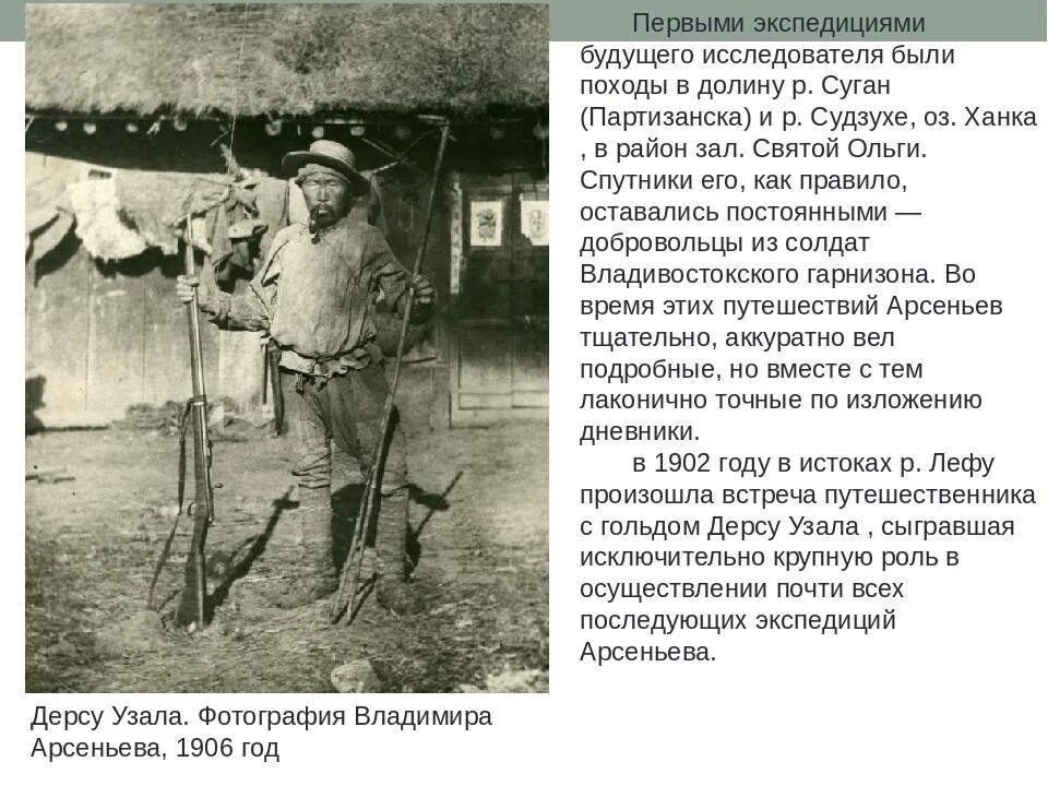 В программу работ экспедиции был включен поиск. Экспедиция арсеньева 1907. экспедиция арсеньева 1906 года. владимир арсеньев экспедиции. экспедиция арсеньева 1908.
