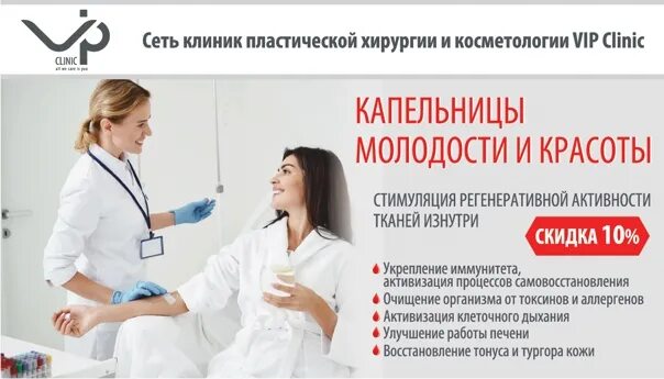 Вип клиник старый оскол. Реклама vip клиники. vip clinic отзывы.