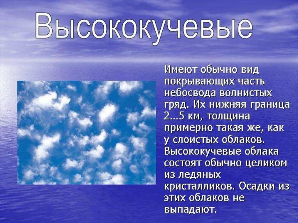 Облако для презентации. Презентация на тему облака. Описание облаков. Доклад про облака.