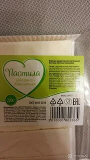 Состав пастилы