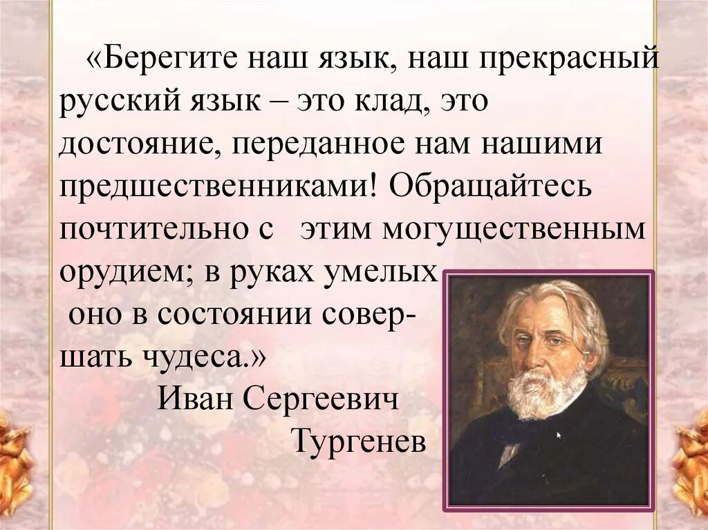 Высказывания на тему урок. Высказывания о русском языке. Цитаты о русском языке. Высказывания о русском яз. Цитаты о русском языке великих людей.