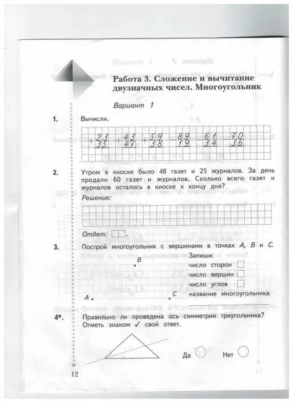 Самостоятельная работа 3 класс школа 21 века. Контрольная по математике 2 класс начальная школа 21 век. Итоговая проверочная работа по математике 2 класс 21 век. Контрольная 2 класс 1 четверть математика. Контрольная работа по математике 2 класс 2 четверть школа 21 века.