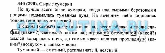 Синоним к слову легенда. Синоним к словам смутный неясный. Но лучше всего были сумерки когда над сырыми берёзовыми. Фантастический синоним. Синоним к слову смутный неясный расплывчатый из текста.