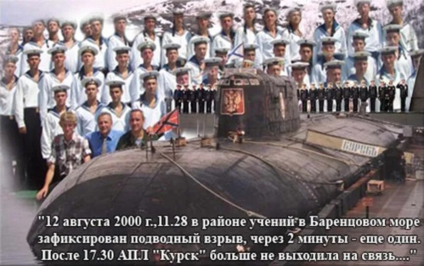 Лодка к-141 «Курск». Гибель атомной подводной лодки Курск 12 августа 2000 года. Трагедия 2000 года подводная лодка Курск. 12 Августа 2000 г. атомной подводки лодки «Курск».. Подводная лодка сколько погибло