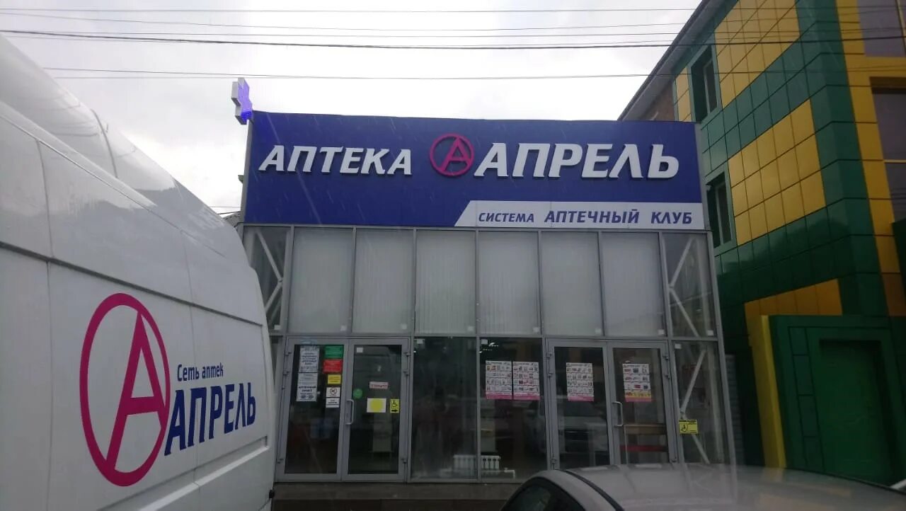 Аптека апрель арзамас. Аптека апрель в ростове на дону каталог. Аптека апрель шуя. Аптека апрель изнутри. Сеть аптек апрель.