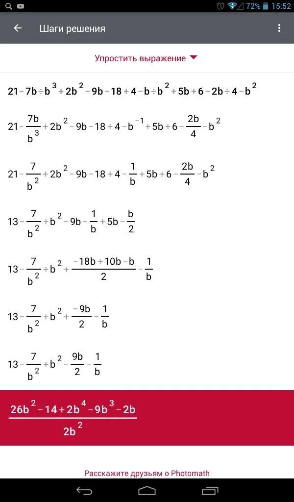 5 28 1 3 упростите. 3 Упростите выражение. Упростить выражение b2-b/b2+6b+9-9-b/b2+6b+9. Решение. Преобразуйте выражение (2b−0,3) 2.