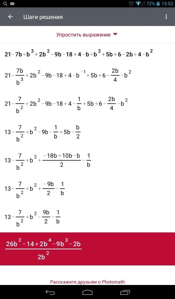 B 2 ответ. (2-B)(1+2b)+(1+b)(b3-3b) упростите. Упростить выражение b2-b/b2+6b+9-9-b/b2+6b+9. Упростите выражение 3-b 3+b 9+b 2 4+b 2. Упростите выражение a (1/3+b) (a 1/3-b).