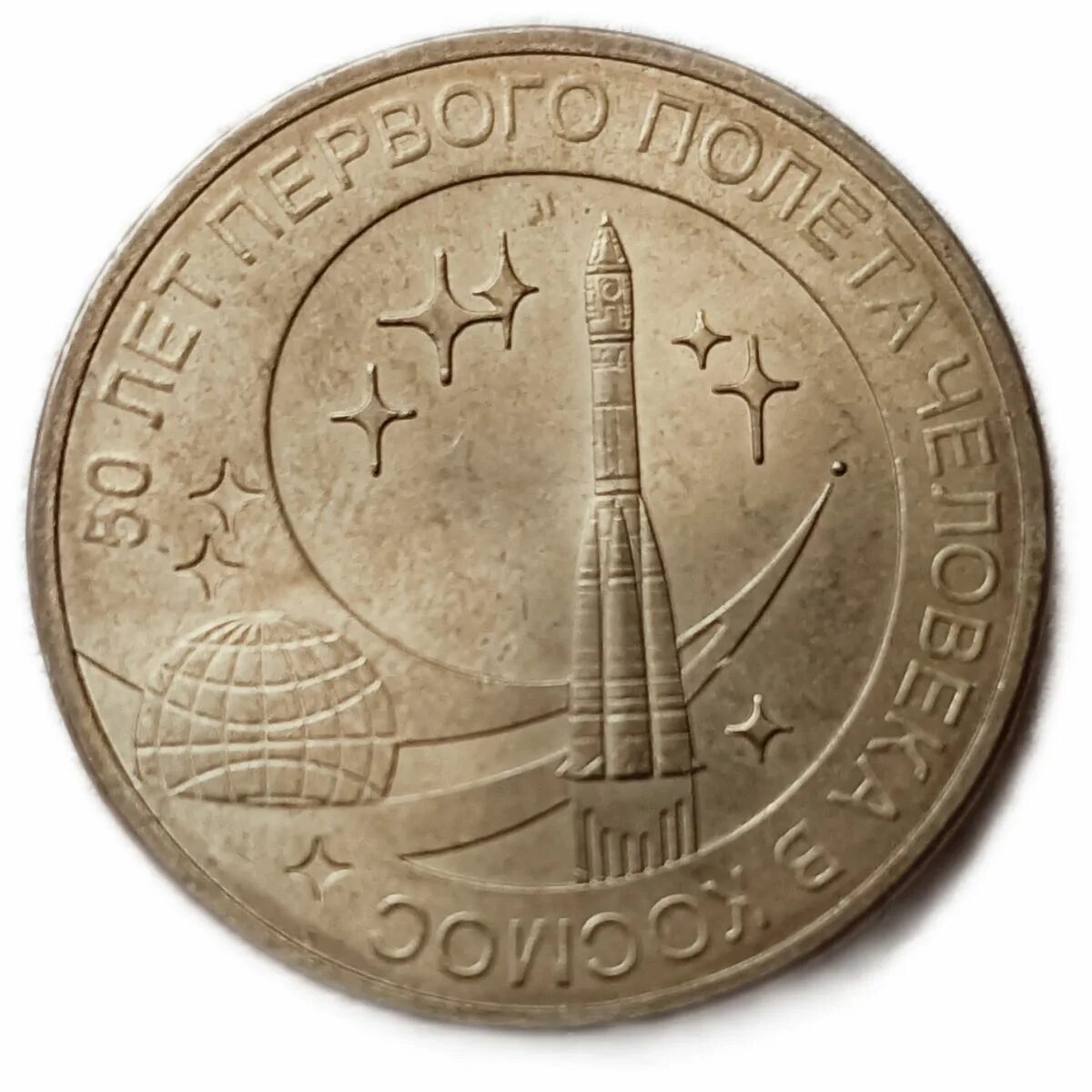 Монета 50 лет первого полета