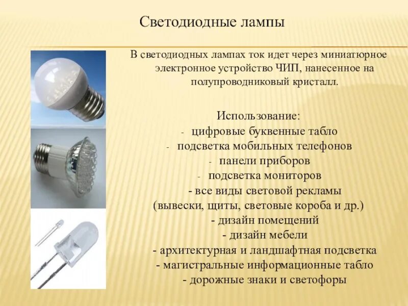 Электрические приборы конспект. Электроосветительные и электронагревательные приборы. Нагревательные и осветительные приборы. Электронагревательные приборы и осветительные приборы. Электроосветительные приборы презентация.