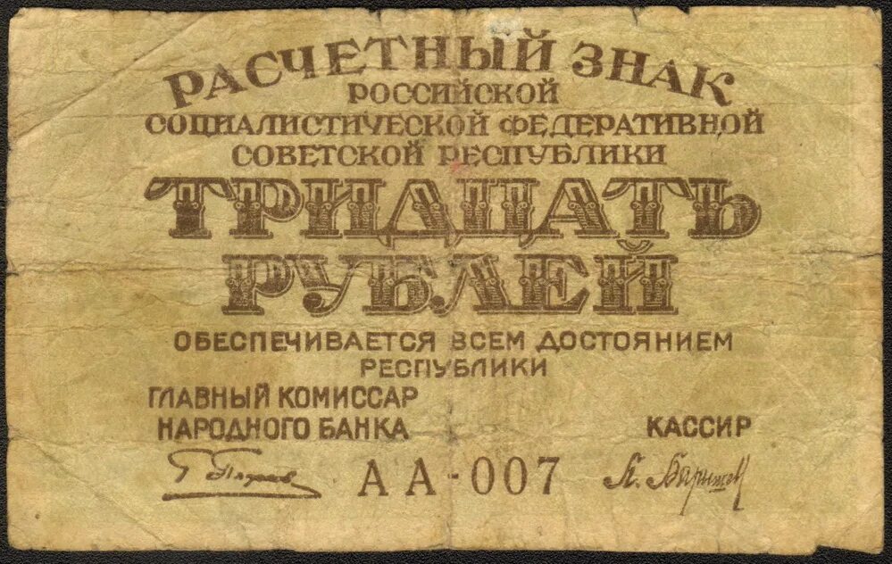 1 рубль 1919 юденич. бона 1 рубль 1894. жук точильщик на иконах. элемент 1919. знак экспедиционного корпуса российской империи.