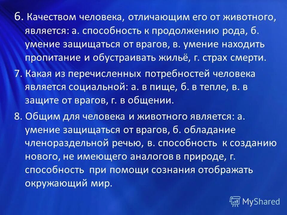 Закон возвышения потребностей. Социальная природа способность к продолжению рода. Способность к продолжению рода является. Потребности биологические социальные духовные егэ. Соответствие между проявлениями.