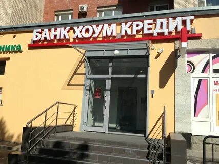 Адреса хоум кредит банка ижевск