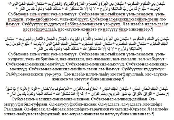 Таравих сколько ракатов надо делать. Дуа после таравих намаза на арабском языке. Дуа после таравих намаза текст. Таравих намаз порядок совершения таблица. Дуа после чтение таравих намаза.