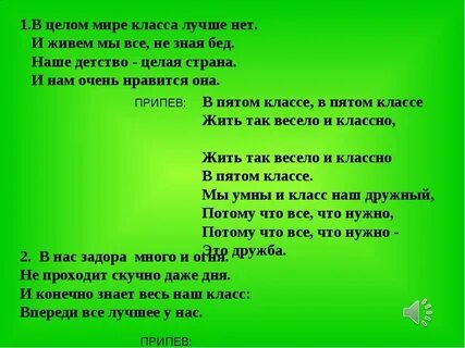 Песни новые класс