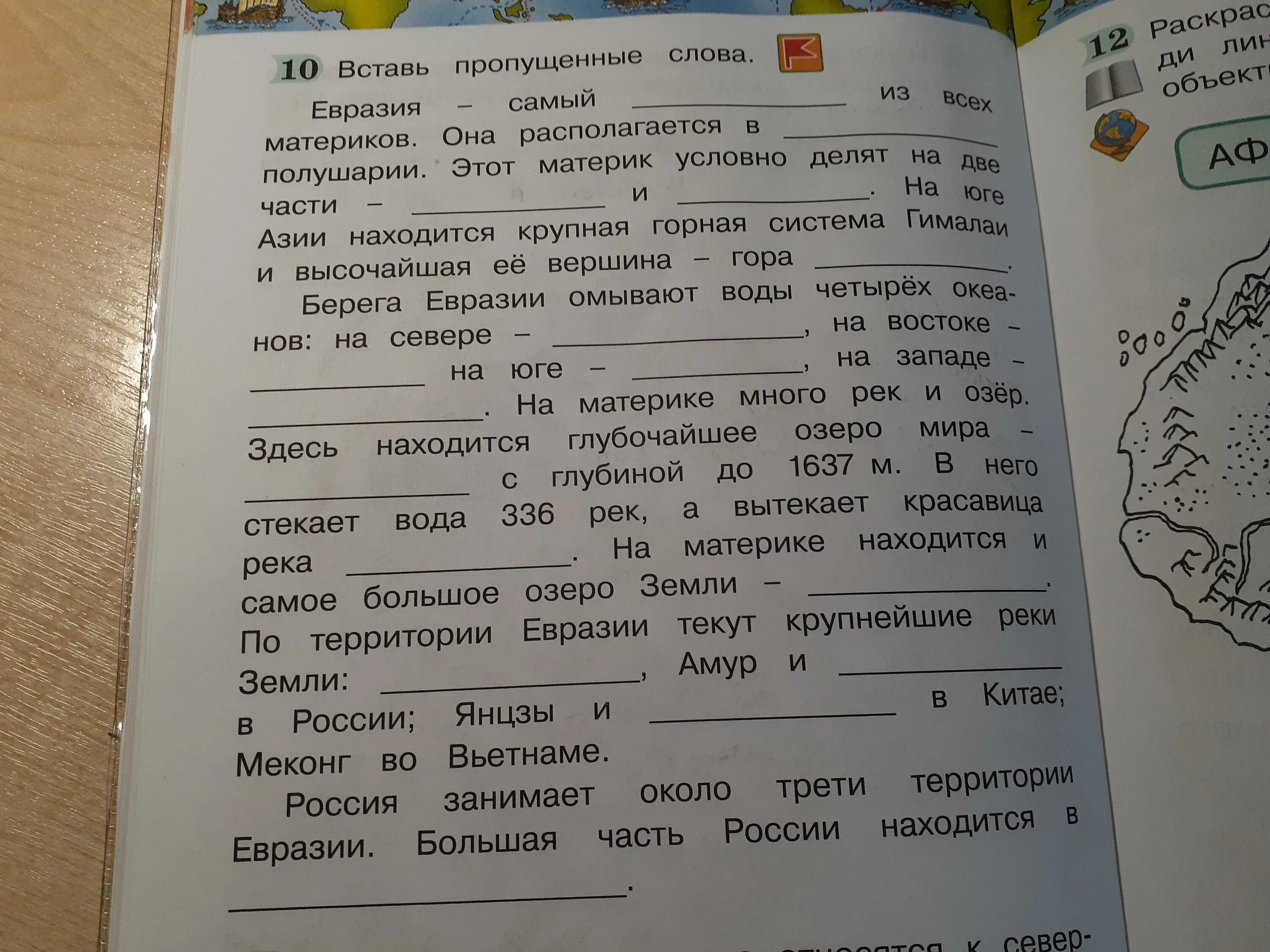 Вставь пропущенные слова окружающий мир 4 класс. Вставь слово окружающий мир. Окружающий мир вставьте пропущенные слова. Впиши пропущенные слова окружающий мир 3 класс. Текст с пропущенными словами 1 класс