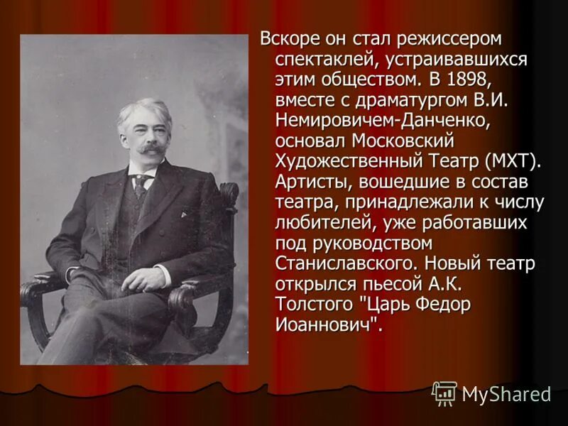 Немирович Данченко презентация. Станиславский презентация. Рождение театра Немирович Данченко. Станиславский даты рождения.