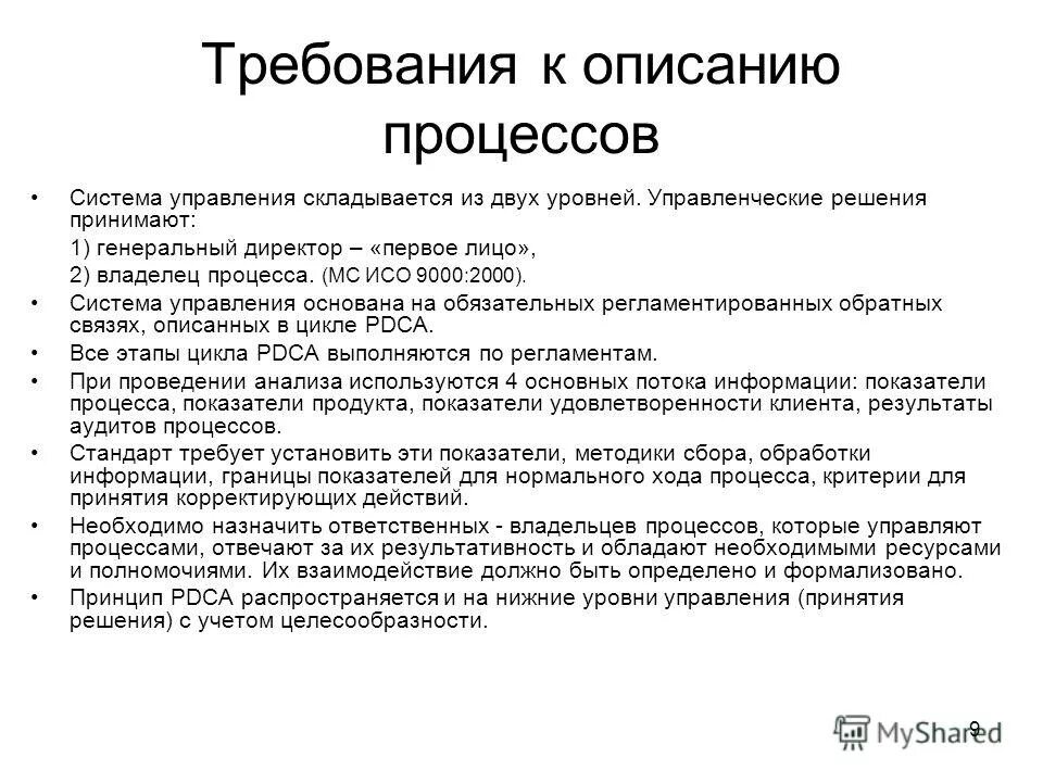 Основных этапов процесса управления. Виды процессов в менеджменте. Процесс управления в менеджменте. Процесс управления складывается. Процесс управления это процесс состоящий из действий.