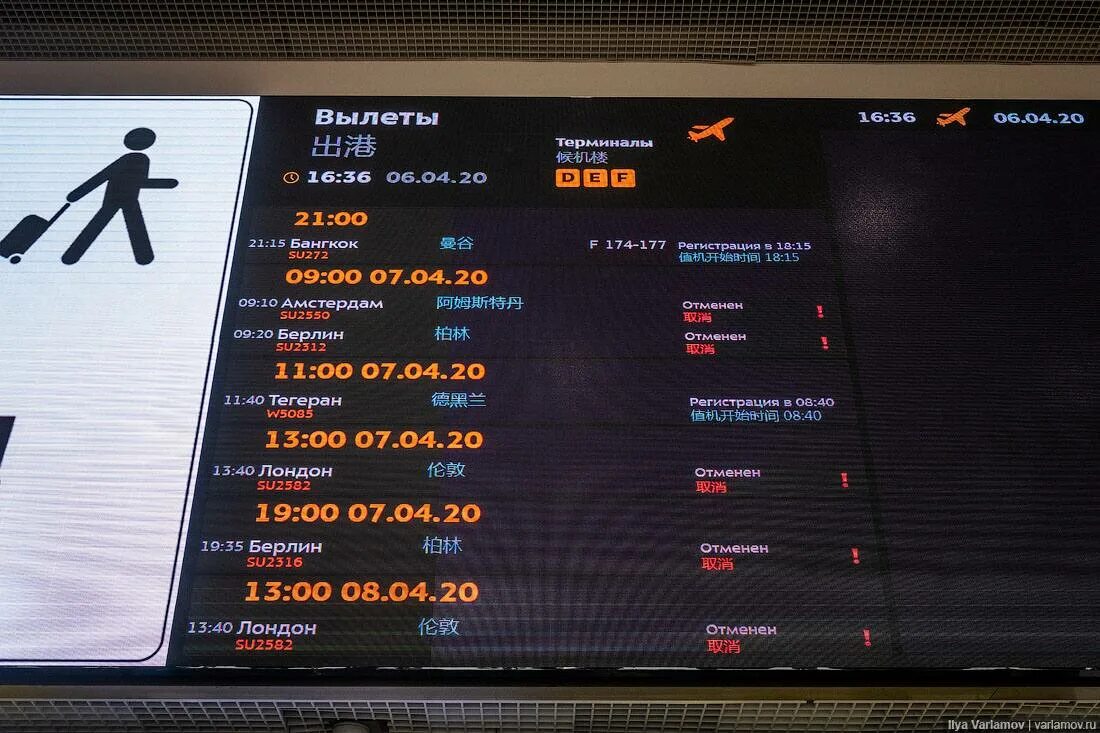 Прилеты барнаул аэропорт сегодня табло. Табло с рейсами в аэропорту Шереметьево. Аэропорт Шереметьево табло вылета. Информационное табло Шереметьево. Информационное табло в аэропорту Шереметьево.