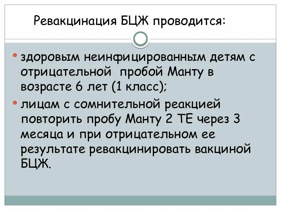 Прививка бцж возраст. Ревакцинацмя буд. Ревакцинация БЦЖ проводится. Ревакцинация БЦЖ детям проводится. Результат вакцинации БЦЖ.