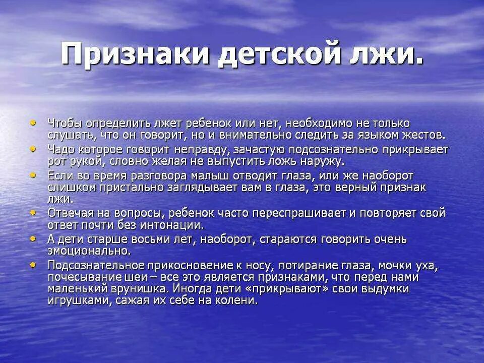 Признаки детской лжи. Симптомы лживости дошкольника. Внешние признаки лжи. Способы определения лжи. Определить обман