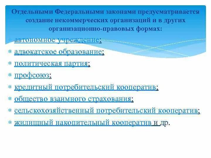 Специфика финансов некоммерческих организаций. Создание НКО. Современным законодательством предусматриваются. Учебник по финансам некоммерческих организаций. Создать некоммерческое учреждение