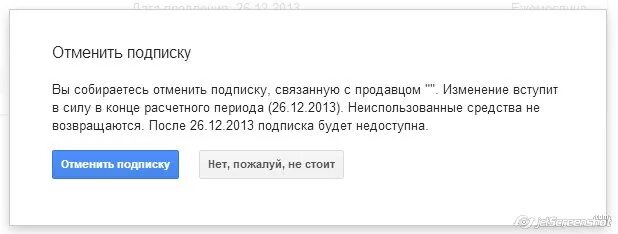 Отменить подписку переводы. Отменить подписку. Отмена подписки. Как отменить подписку на сайте буду. Sumbills.com что это как отключить.