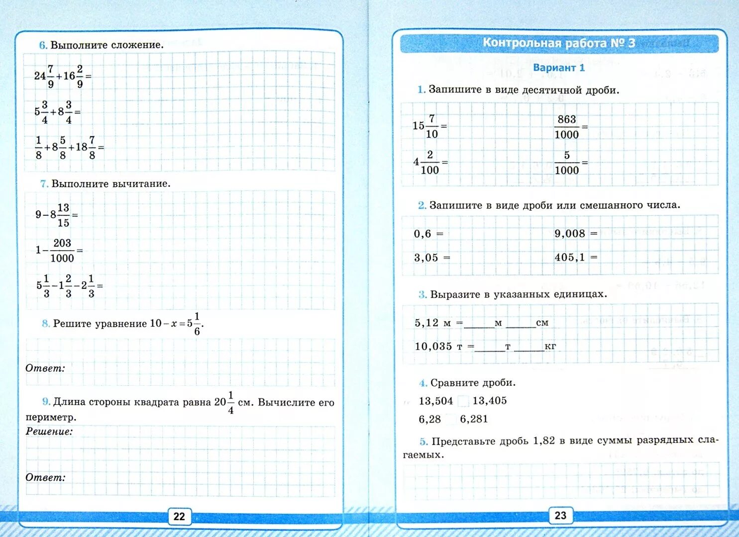 Проверочная работа 5 класс 4 четверть. Тетрадь для контрольных работ по математике 5 класс. Тетрадь по математике с заданиями проверочные работы 5 класс. Контрольная рабочая тетрадь по математике 3 класс. Контрольная по программе ФГОС по математике 5 класс.