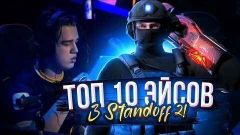 Standoff топ 5