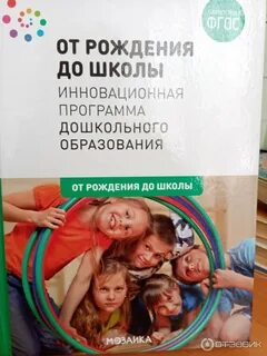 Учебное пособие от рождения до школы