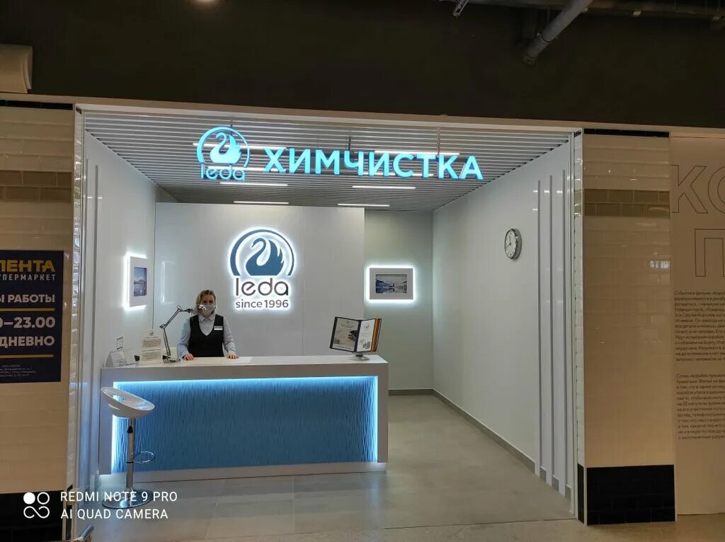 Химчистка. Химчистка леда. Химчистка леда новокузнецк. Приемщица в химчистку. Химчистка леда ступино.