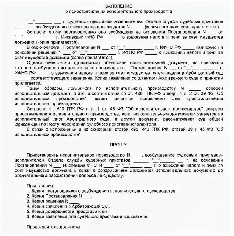 Заявление о приостановлении судебного производства. Пример заявления о приостановлении исполнительного производства. Заявление о приостановлении исполнительного производства в связи. Заявление на приостановление исполнительного производства в ФССП. Заявление на приостановление исполнительного производства образец.