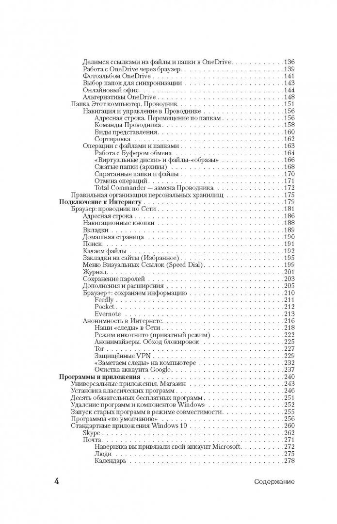 Адамчик 200 способов успешного манипулирования. Книга 200 способов успешного манипулирования человеком. 330 способов успешного манипулирования человеком. 330 способов манипулирования человеком книга.