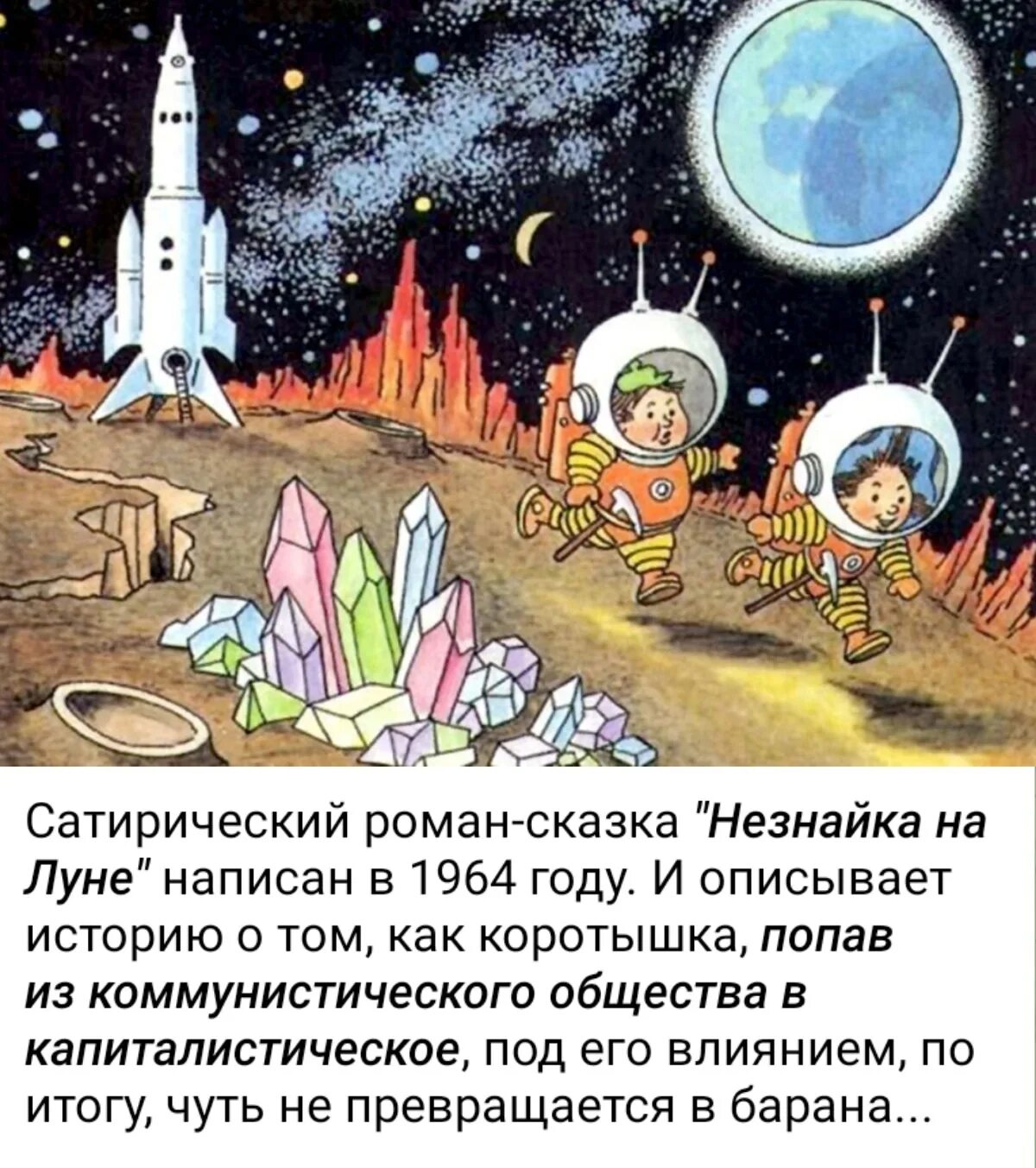 Аудиосказка незнайка на луне слушать. Аудиосказка незнайка на луне слушать