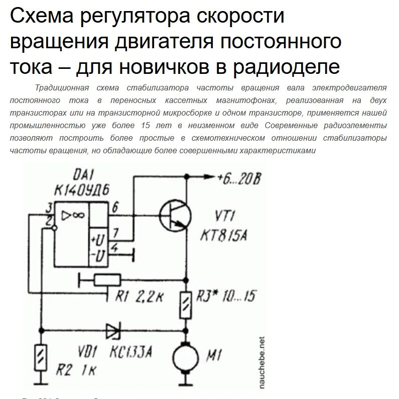 Схема регулятора оборотов двигателя постоянного