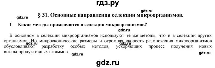 Биология Пономарева 9 класс 8 параграф. Конспект параграфа по биологии 9 класс Пономарева. Используя текст параграфа подтвердите высказывание