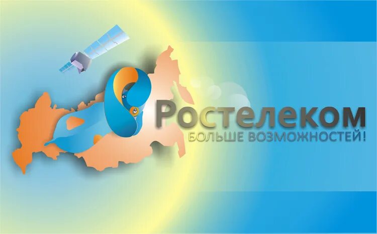 Ростеле. Ростелеком бренд. Ростелеком эмблема. Ростелеком картинки. Ростелеком фон.